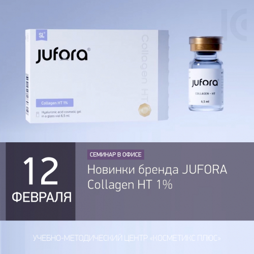 Новинки бренда JUFORA: Collagen HT 1%