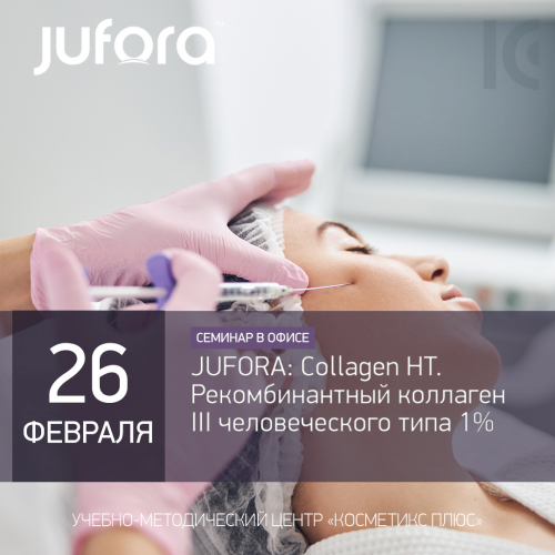 JUFORA: Collagen HT. Рекомбинантный коллаген III человеческого типа 1% JUFORA: Collagen HT. Рекомбинантный коллаген III человеческого типа 1%