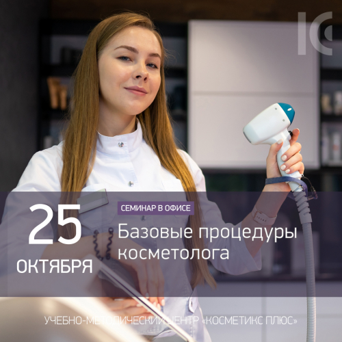 Базовые процедуры косметолога Базовые процедуры косметолога
