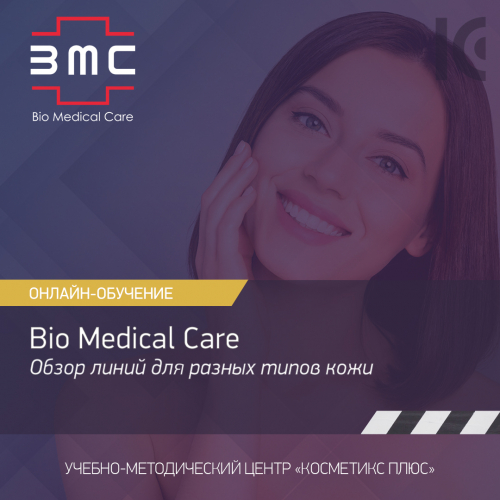 Косметика Bio Medical Care (BMC) - обзор линий для разных типов кожи